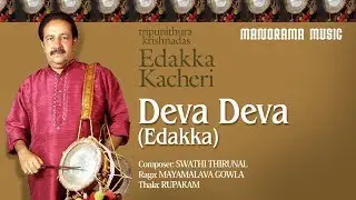 Deva Deva Kalayamithe | Edakka | Mayamalavagoula | Thripunithura Krishnadas
