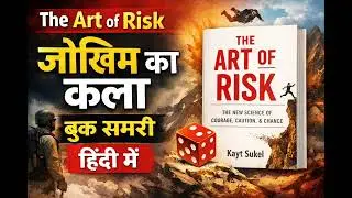 The Art of Risk | Book Summary & Life Lessons (Audiobook Summary)