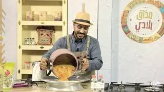 برومو برنامج مذاق بلادي | قريباً في رمضان 1447 هـ | على قناة المجد
