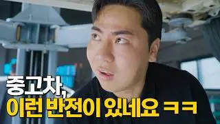 충격반전! 1000만원대 중고차 구매기