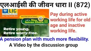 LIC Jeevan Dhara 2 | LIC Jeevan Dhara Plan 872 | LIC new pension plan 872 | LIC Plan 872  in hindi