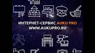 Интернет портал Auku PRO
