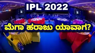 ipl 2022 mega auction date | ipl 2022 mega auction rules