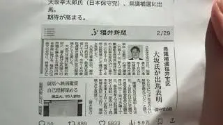 Fukui Prefectural Assembly by-election: Unexpected defeat
