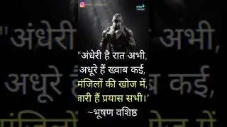 मंजिल 💯 - Motivational Quote by Bhushan Vashisth || Vashisth Poetry || #quotes #vashisthpoetry