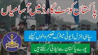 Pakistan Coast Guard Jobs 2025 - How To Apply - Step By Step Guide - Pak Coast Guard