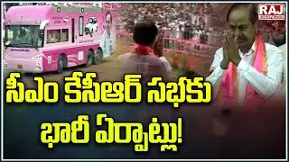 Huge Arrangements for KCR Meeting | CM KCR Election Campaign In Choppadandi  Karimnagar District