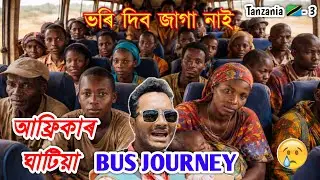 পান জপা দিছে বাছত 😞😮Worst Bus Journey of Africa .Tanzania 🇹🇿-3 .Africa vlog -10 by Bhukhan Pathak