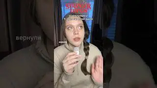 ОСД ЭТО ЕЩЕ НЕ КОНЕЦ? #strangerthings #новыесериалы #осд #оченьстранныедела #сериалы #кино