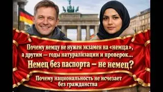 Национальность против гражданства: почему немцы из Намибии остаются немцами без экзаменов