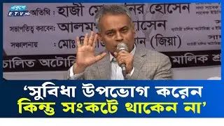 অভিজাতরা না, মধ্যবিত্ত ও নিম্নমধ্যবিত্তরাই রাষ্ট্রের সংকটে পাশে থাকে: রবিউল আলম | Rabiul Alam | ETV