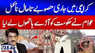 Karachi&rsquo;s Development Delayed | Citizens Voice Frustration Over Incomplete Projects | GTV News