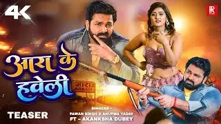 Ara Ke Haweli - Video Song | Pawan Singh New Song 2023 | Pawan Singh, Anupam Yadav
