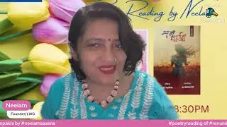 #poetryreading of #renumishra #hindipoetry #poetrybook #manpakhi by #neelamsaxena