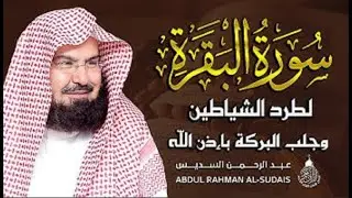 Surah Al-Baqarah (Ayah 1&ndash;286) | Full Quran Recitation | Sudais