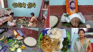 ବାପାଙ୍କ ଶ୍ରାଦ୍ଧ। Pitru Shraddha।Pitru Dosh।shraddha