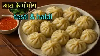 Aata Momo | लगा नहीं था इतना अच्छा लगेगा सबको बहुत पसंद आया |