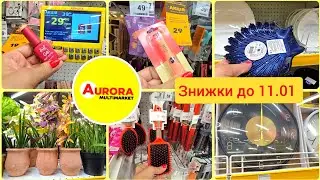 АВРОРА📣 Мега Акції до 11.01🚩 Багато Новинок і Знижок🚩#репост 