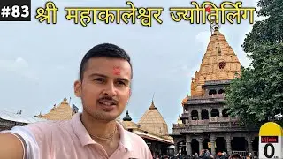 Mahakaleshwar Jyotirling 2024, Mahakaal Temple Ujjain Tour 1/12 Jyotirling Yatra