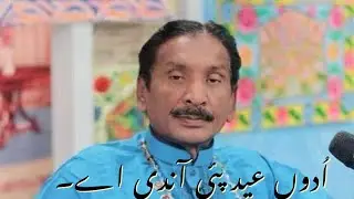 🇦🇺|| عید گفٹ پروگرام|| اُدوعید پئی آندی اے بابا طالب حسین درد