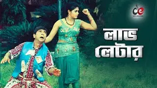 Love Letter | Movie Scene | Manna | Munmun | Nasrin | Dildar | Funny Moment