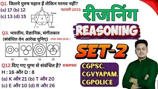 Reasoning Practice Set-2 I  Reasoning classes I #cgvyapam #cgpsc2025 #cgpolice #shrevision