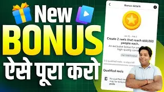 Good News🎉Facebook New Extra Bonus Update | अब मिलेगा पूरा Bonus 💰