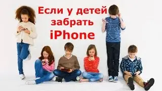 Что если не будет Айфона (No iPhone)