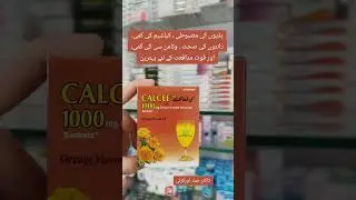 Calcee Sachet Uses #drhamadorakzai #pharmacist #medicine #nazpharmacy #shorts #hamadorakzaivlog