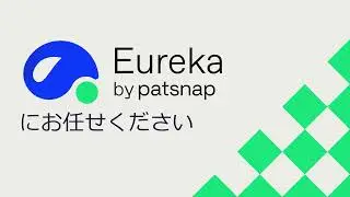 Patsnap Eureka - 知財・R＆D・創薬に特化した次代AI Agents
