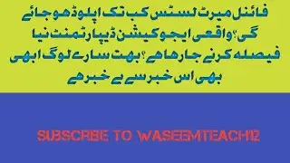 Why ETEA doesn't issue final merit list of phase two candidates? Reson explained ETEA Kpk 