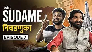MR SUDAME | EP-7 | Nivadnuka | निवडणुका |