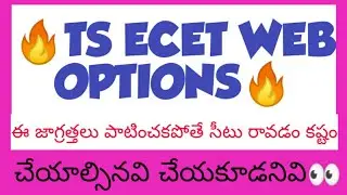 Ts ecet2020 councilling complete process|| ecet web options colleges list instructions