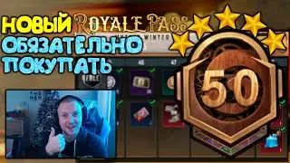 НОВЫЙ ROYALE PASS ! ОБЯЗАТЕЛЬНО ПОКУПАТЬ ! ОЦЕНИЛ НА 5 ЗВЁЗД НОВЫЙ РОЯЛ ПАСС 6 В PUBG MOBILE  !