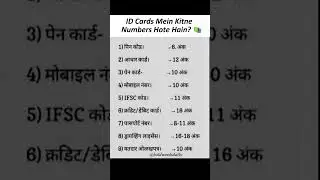 Different ID cards ke numbers aur unka meaning simple tarike se samjhiye.