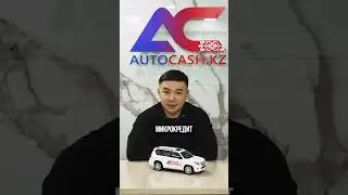 Автоломбард Autocash.kz