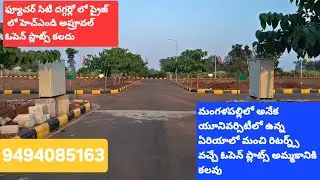 VMR1 Hmda approval open plots for sales in future city near by mangal pally @9494085163@