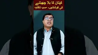 Strategies got failed about Bat Sign in Elections | Shorts