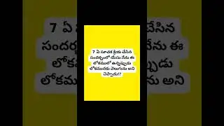 బైబిల్ క్విజ్ తెలుగులో ఎపిసోడ్ 31 విజేతకు బహుమతి కలదు telugu bible quiz s and s ideas