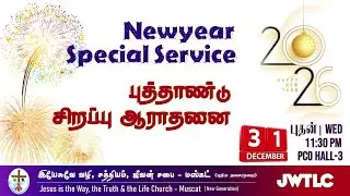 LIVE New Year Service 31/12/2025 | JWTLC Muscat Tamil Church