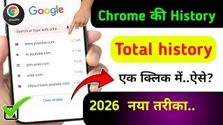 Chrome ki History kaise Delete kare mobile | How to Delete Google Chrome History in Hindi