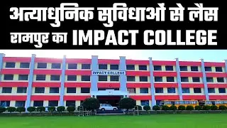 Rampur: अत्याधुनिक सुविधाओं से लैस रामपुर का IMPACT COLLEGE | Dr. Sultan Saifi
