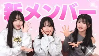 【お知らせ】新しく加入したトライアルメンバーを紹介します！