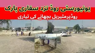 Main University Road | Development Work Start | Near Safari Park | روڈ روپیئرنگ کا کام شروع