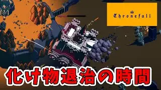 【Thronefall】今日こそ全クリする時