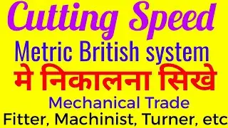 Cutting speed ज्ञात करना सीखें (Fitter Machinist Turner)