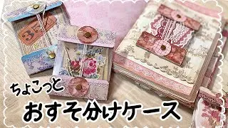 作り方簡単！手帳やファイルに貼り付けても使える💕ちょこっとおすそ分けケース🎵
