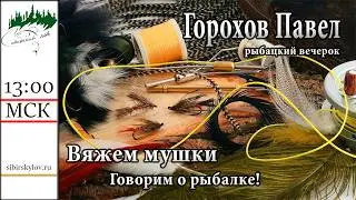 Рыбацкий Вечерок 08.02.2026г. Новинки по крючкам, нитям и лакам