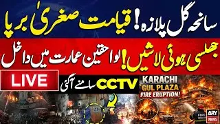🛑LIVE || Gul Plaza Fire Incident Karchi | Exclusive Updates || ARY News Live