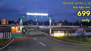 சேலம் மாவட்டத்தில் சதுர அடி 699 விலையில் GATED COMMUNITY VILLA PLOTS